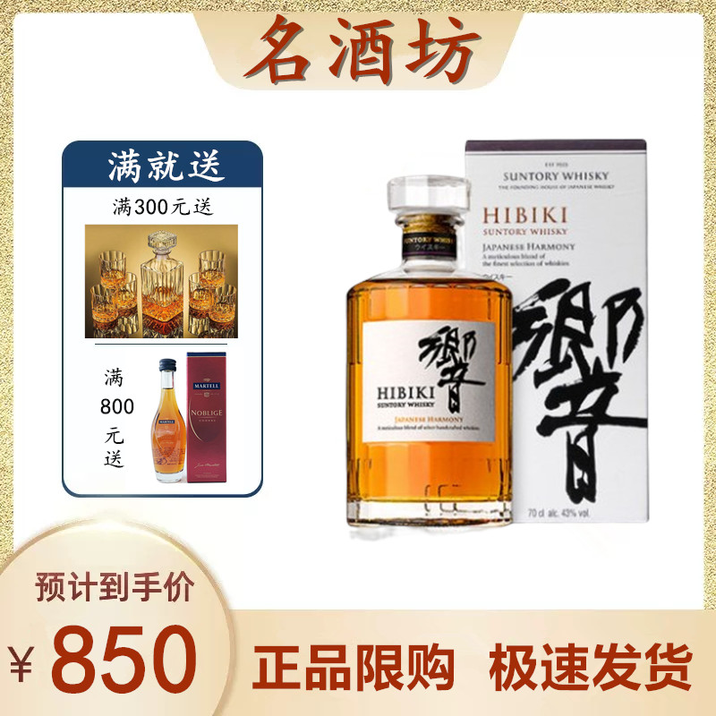 三得利响威士忌赠50ml小酒版