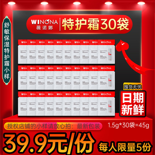30袋薇诺娜舒敏保湿特护霜50g/45g 刚到货新款1.5g 片袋试用小样