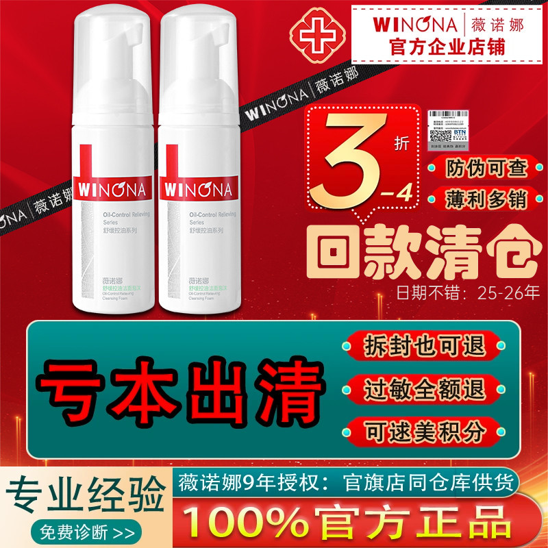 【2折】薇诺娜舒缓控油洁面泡沫50ml舒缓洗面奶洁面乳7官方正品