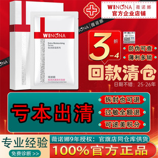 4折 好效期27 薇诺娜极润水柔隐形面膜25ml 轻薄补水保湿