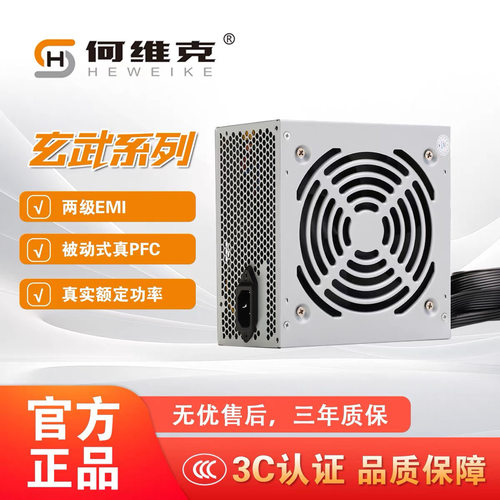 黑蚁悍将 全新电脑电源台式主机静音300W400W500W ATX PC电源