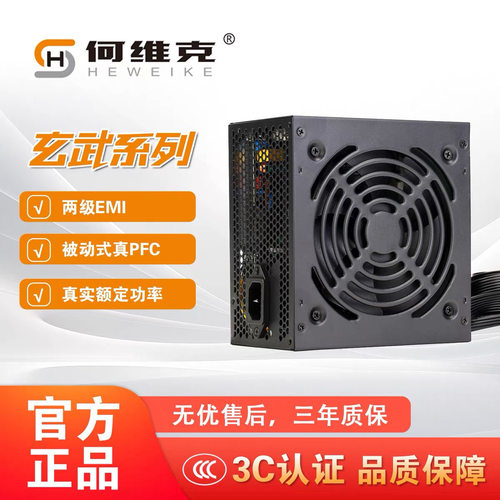 黑蚁悍将电脑电源双管正激