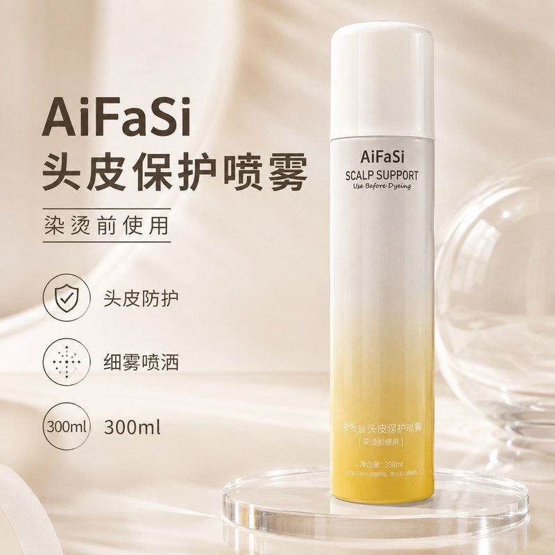 爱发丝头皮保护喷雾烫染隔离染发前用美发店不伤发护理图片