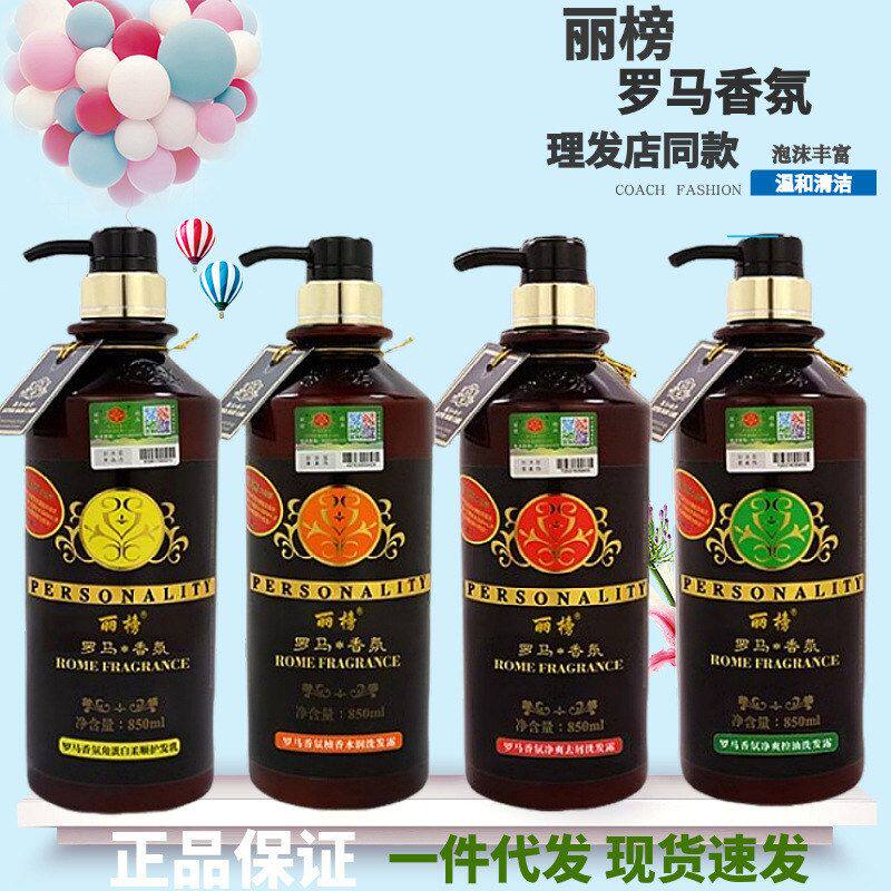 罗马香疗洗发水去屑滋润留香护发洗发水