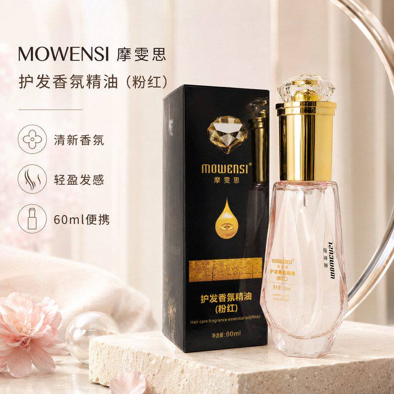 MOWENSI摩雯思护发香氛精护发精油