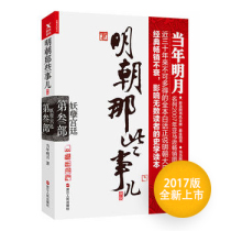 正版现货 2017版 明朝那些事儿3 第三部 妖孽宫廷 9787213080654 当时明月著 浙江人民出版社 历史通俗读物 人文社科 明朝历史小说