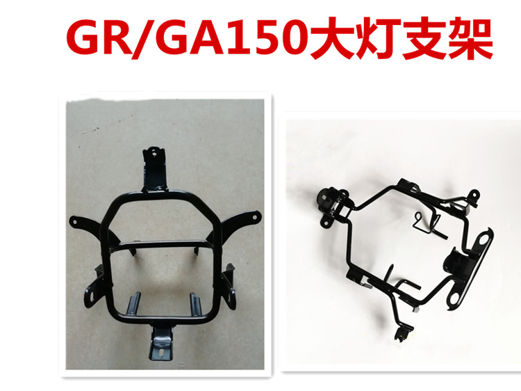 摩托车配件GR150广英原厂配件