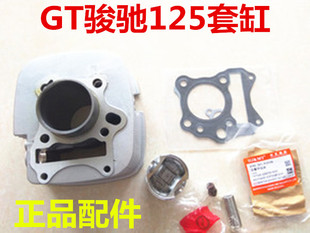 适用轻骑铃木摩托车 骏驰GT125 QS125-5/5C/5A 套缸 缸筒 缸套