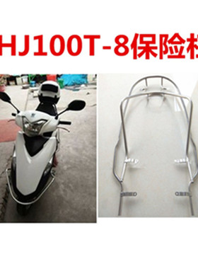 适用豪爵VF100E保险杠HJ100T-8-8C保险杠不锈钢护杆前后保险护杠
