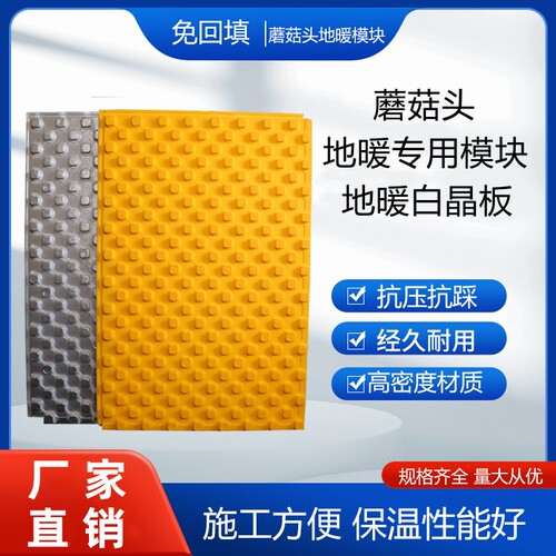 免回填地暖模块简单施工