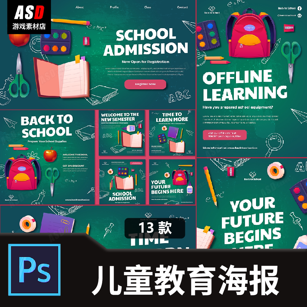 校园海报儿童教育ps素材学院风平面设计模板课外班机构传单电商
