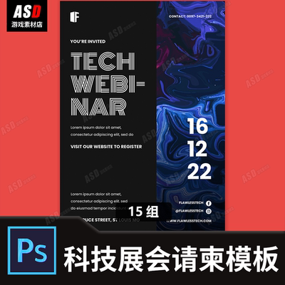 会展海报科技素材平面设计传单入场卷门票邀请函模板web3请柬制作