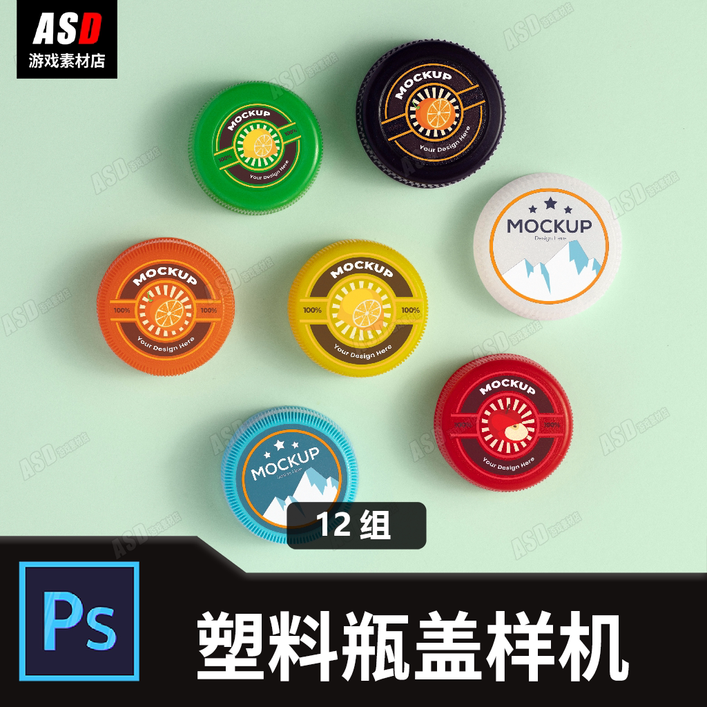塑料瓶盖样机饮料瓶酒瓶贴图素材产品包装vi平面设计样品效果图图片