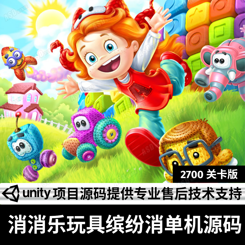 消除游戏源码消消乐三消休闲C#毕业设计UNity开发实习APP软件制作