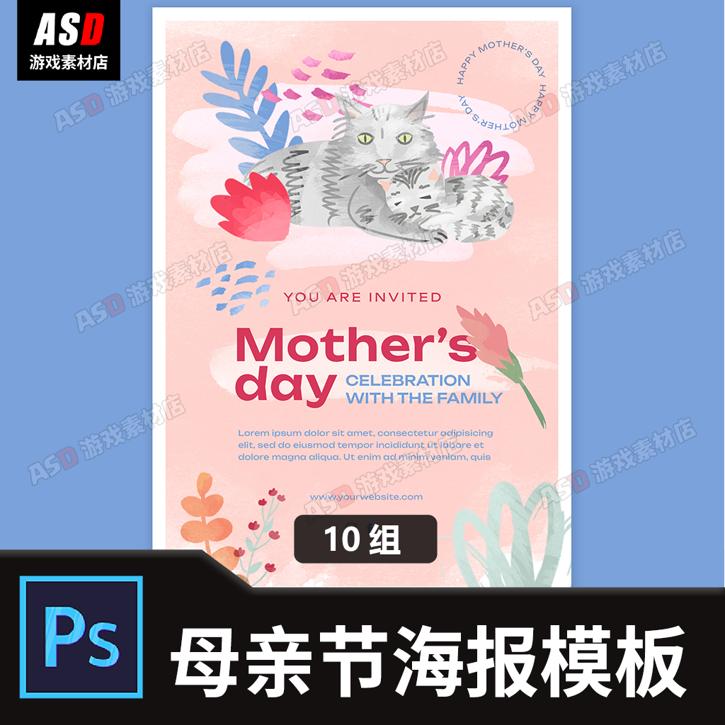 母亲节海报模板平面设计广告传单妈妈女性节日宣传图纪念日海报