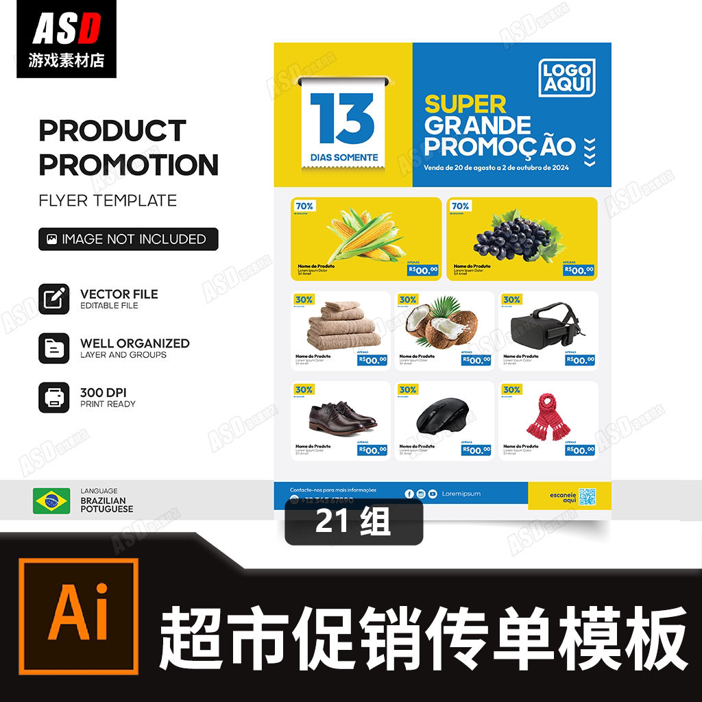 超市促销传单模板素材矢量图超市营销彩页地推销售活动广告页设计