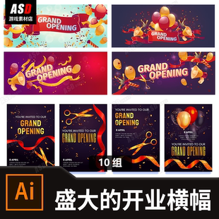 开业横幅banner素材平面设计模板矢量广告图制作主图详情页定制