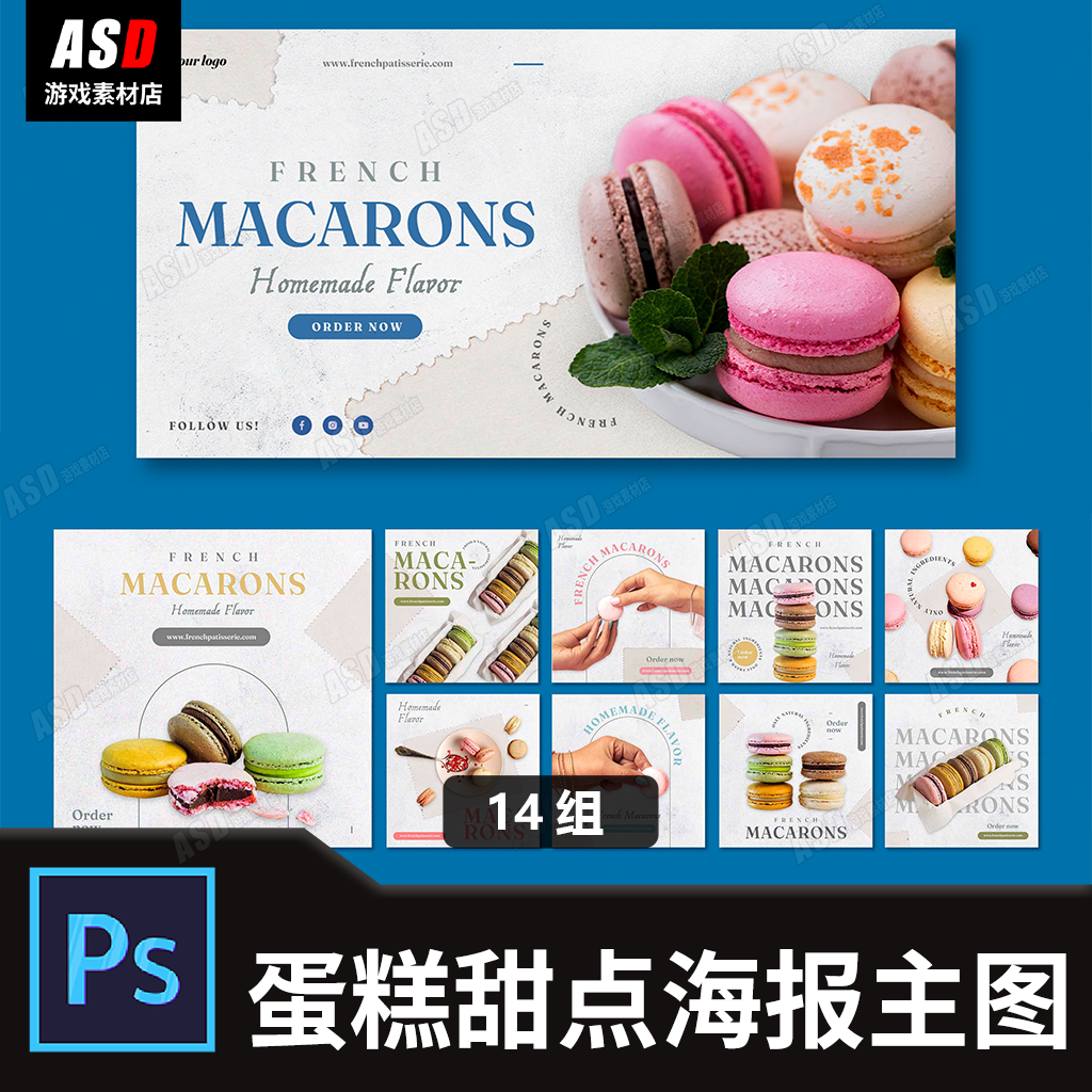 甜点海报蛋糕店招牌设计ps主图素材马卡龙美食广告模板横幅banner