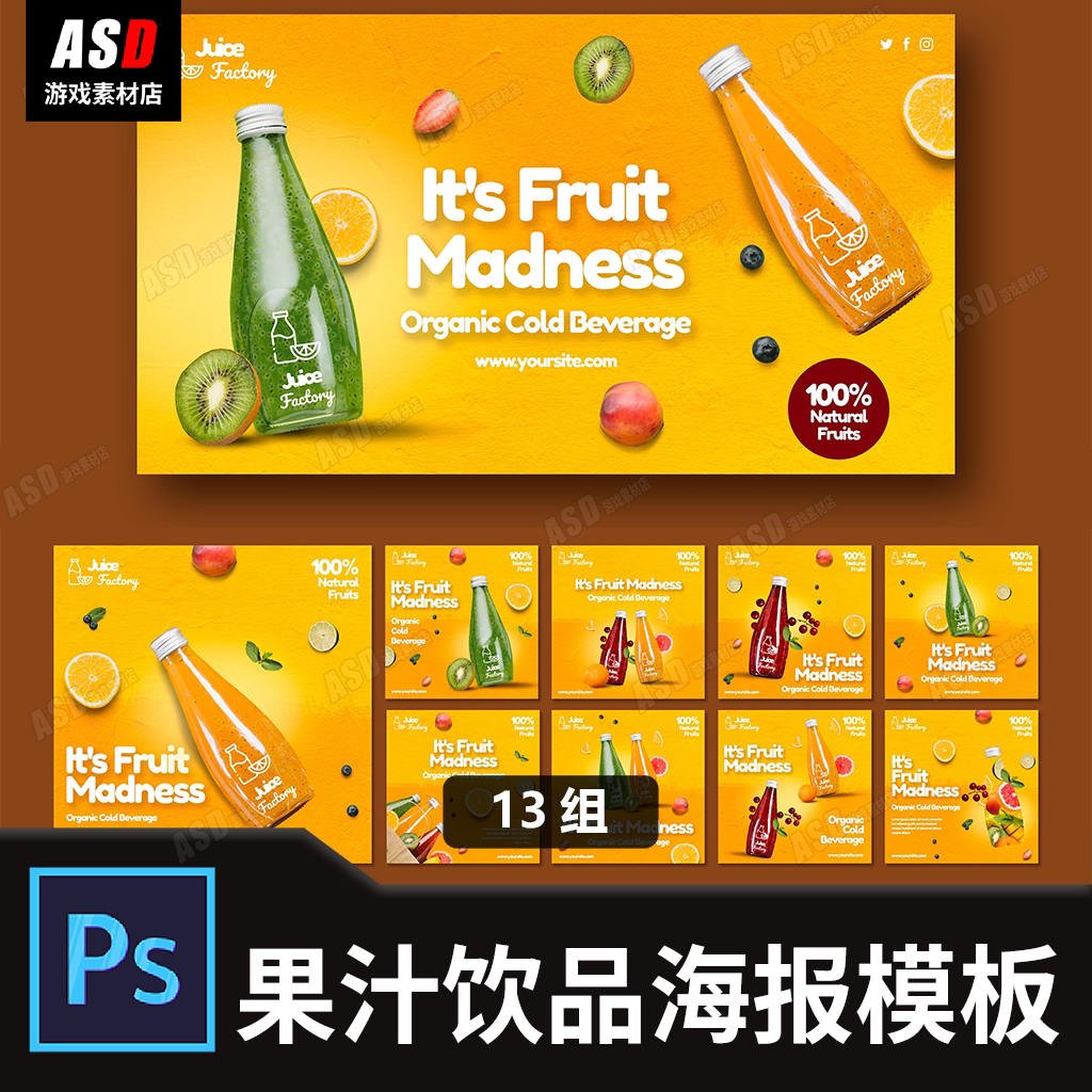 果汁海报饮料酒水广告设计psd素材模板banner宣传图传单直播主图
