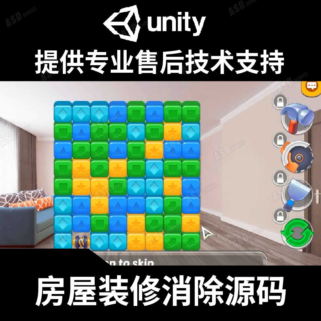 消除游戏源码app开发设计c#手游unity项目代码休闲养成程序员工程