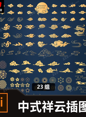 中式祥云图案素材矢量图模板icon中国年味海报云插图古代元素设计