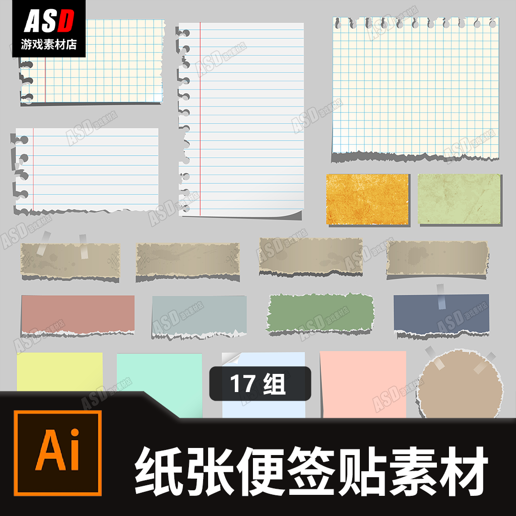 便签便利贴素材记事本纸条旧纸效果图平面设计ai矢量ui横幅广告