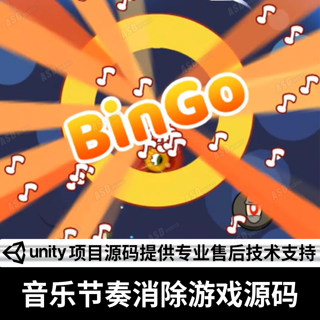 音乐消除游戏代码unity手游开发模板app研发c#毕业设计项目实习