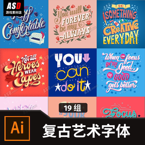 复古字体素材平面设计ai波普矢量图艺术字体设计LOGO宣传图模板