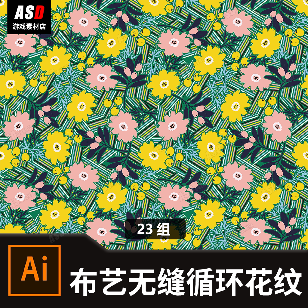 纹理素材小碎花花纹布艺无缝衔接eps矢量ai裙子循环花纹绘图手绘