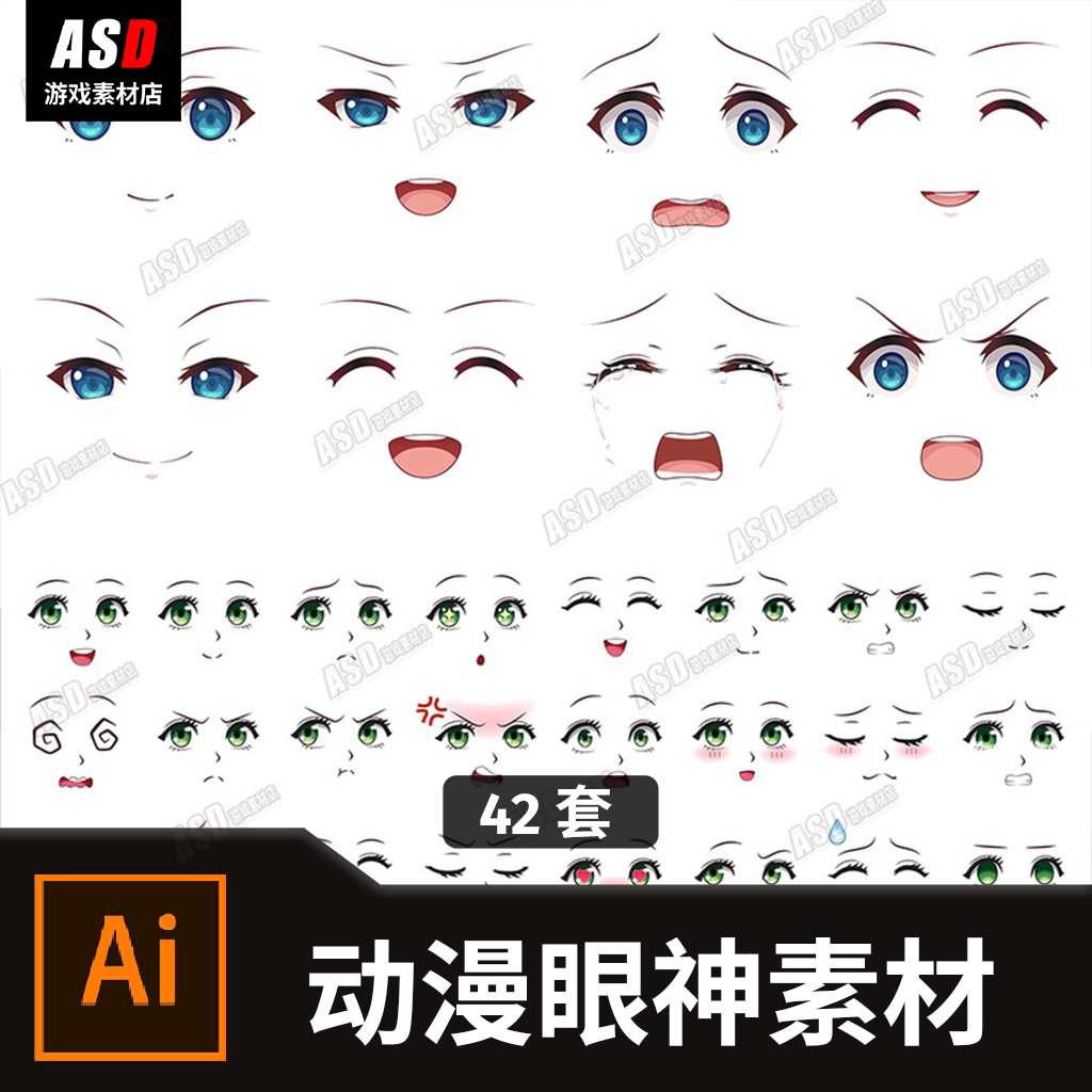 动漫素材卡通二次元表情包手绘眼睛矢量图动画角色设计原画模板