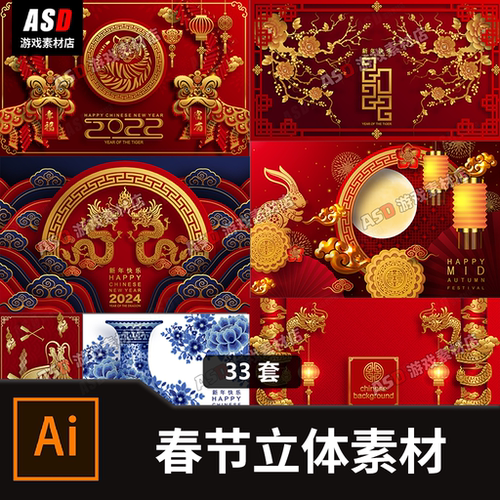 国风海报新年素材AI矢量图封面包装设计平面广告画册月饼礼盒红包