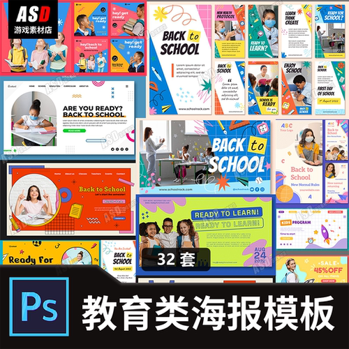 教育机构传单海报学校招生宣传平面设计模板简约大气PS分层素材