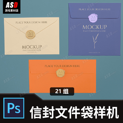 信封明信片样机邀请函包装平面设计简约设计样品效果图制作ps模板
