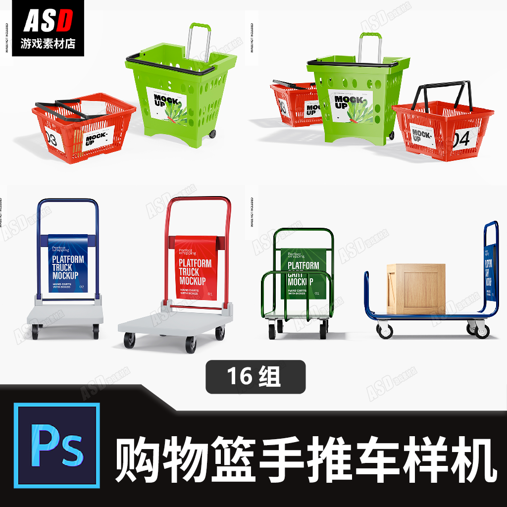 超市购物车样机手推车货车样品机展示效果图设计素材贴图源文件ps