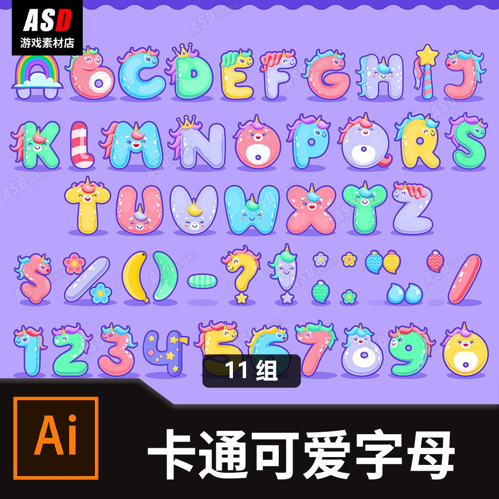 可爱的字母素材矢量图字体设计签名logo模板儿童手绘卡通数字拼音