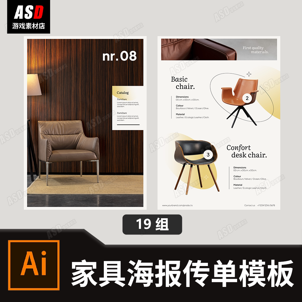 家具海报家装平面设计素材家具城传单宜家风模板精致简约沙发