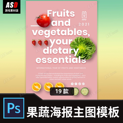 果蔬简约设计海报超市传单素材助农直播配图文案种草广告销售模板