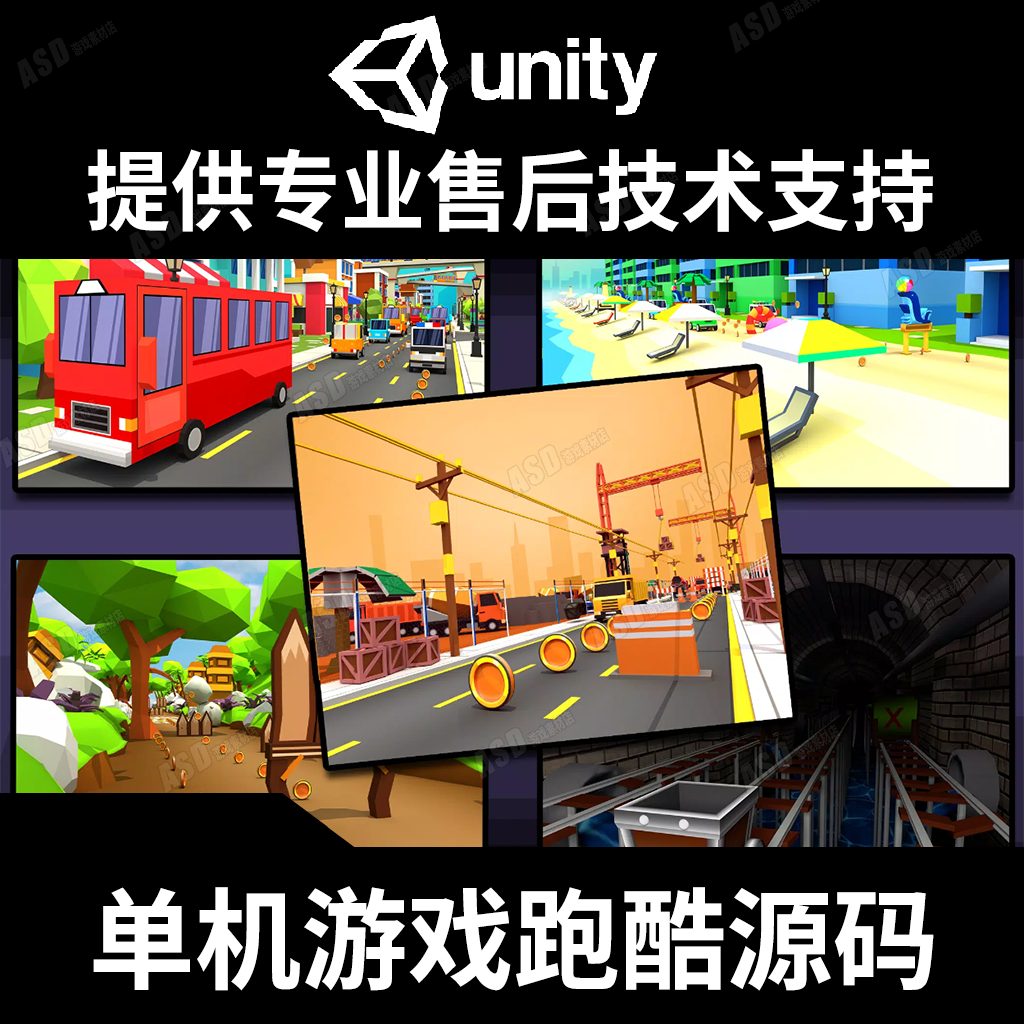 休闲跑酷游戏开发c#毕业设计unity手游源码软件工程师程序员工程
