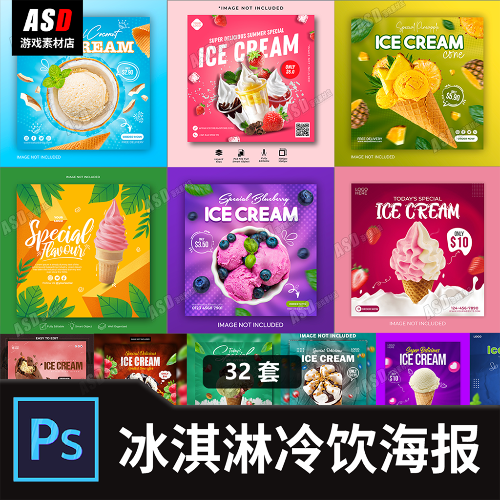 广告设计海报模板冰淇淋雪糕甜点门店招牌品牌形象美术psd素材