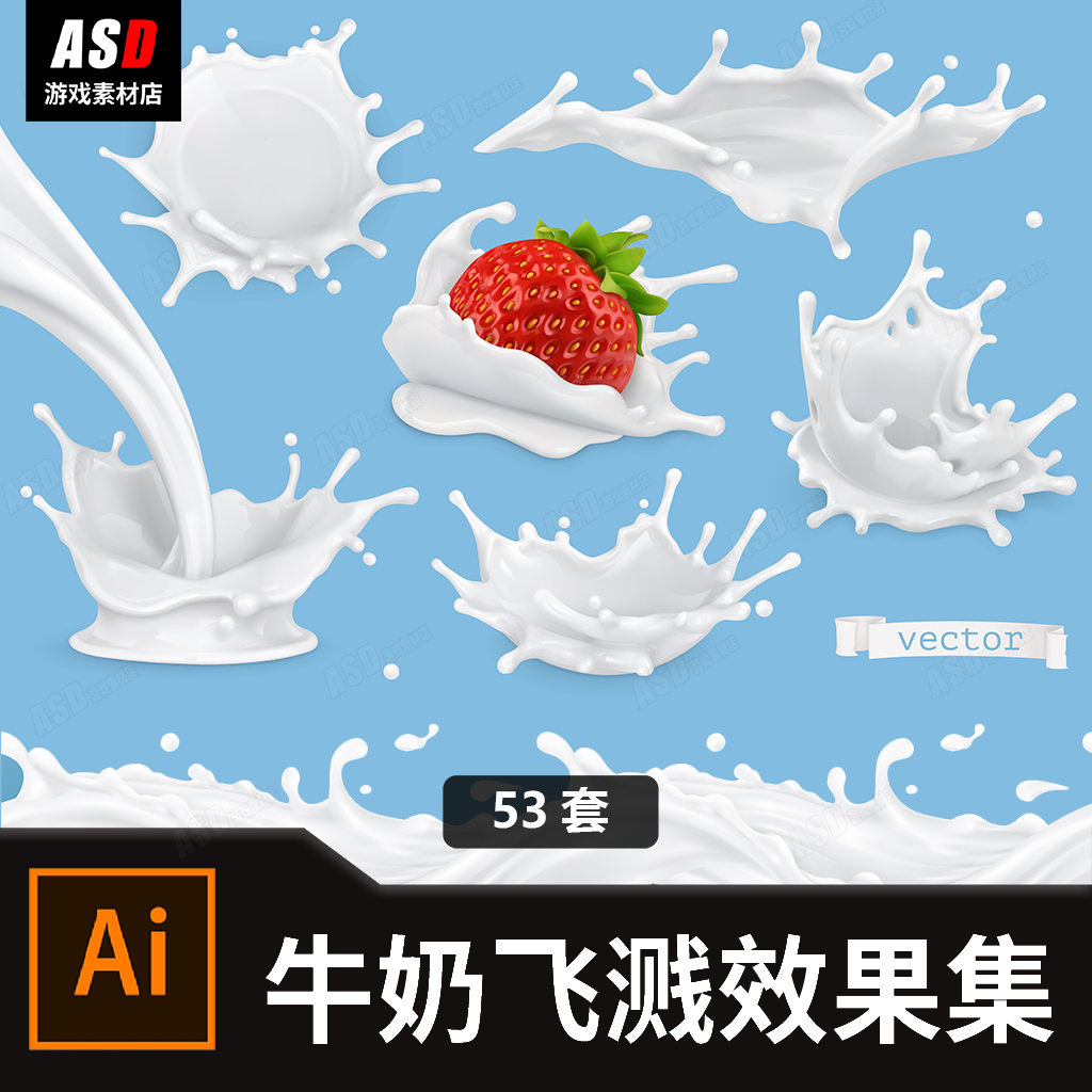 牛奶飞溅特效矢量图素材平面设计模板包装宣传液体效果海报制作 - 封面