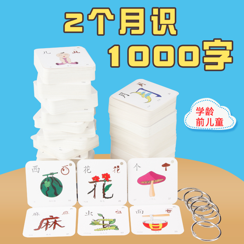认字卡片幼儿园幼儿小孩学龄前儿童宝宝趣味看图识物2识字卡片0-3-6岁基础学汉字婴儿启蒙撕不烂早教书籍教材认知拼音益智认字神器