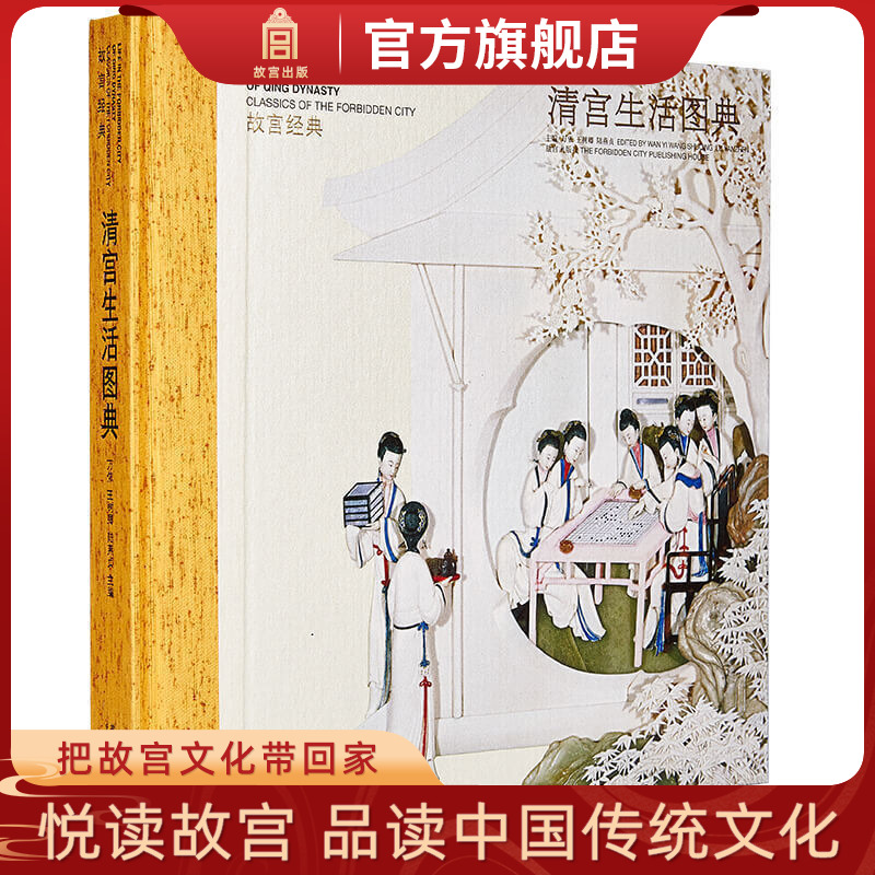 故宫自营 正版书籍 艺术研究