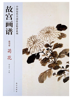 故宫画谱花鸟中国历代技法精讲
