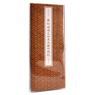 康熙御笔 药师琉璃光如来本愿功德抄经本书法字画收藏鉴赏纸上故宫