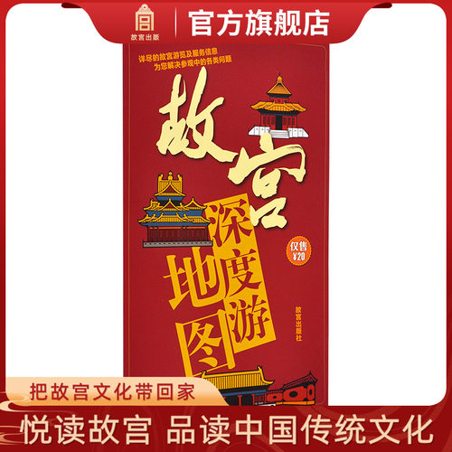 故宫旅游地图 故宫旅游攻略