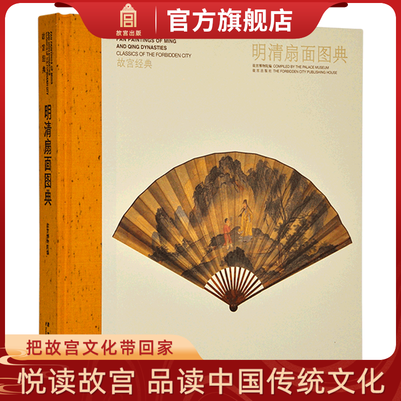 故宫自营 精美盒装 收藏鉴赏