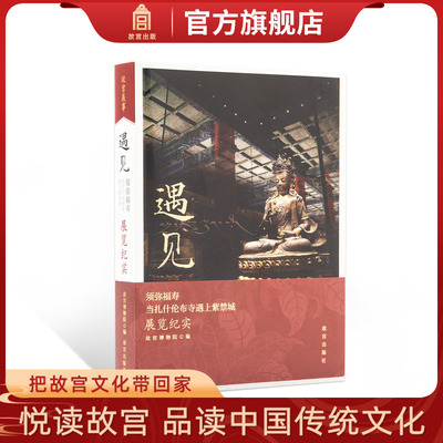 遇见当扎什伦布寺遇上紫禁城