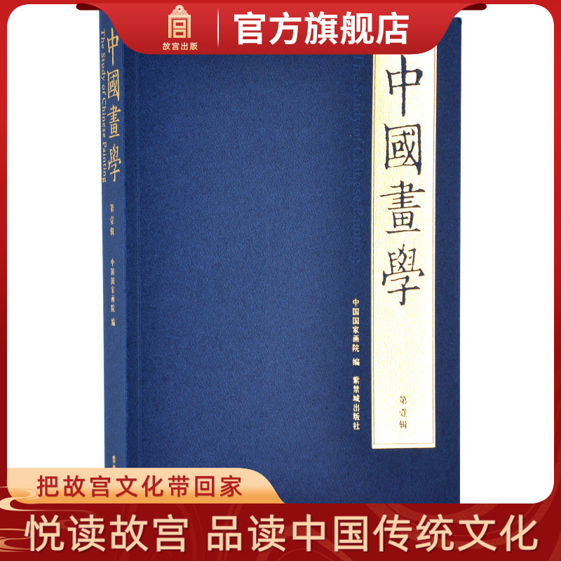 故宫自营 收藏鉴赏