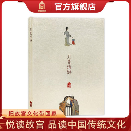 月曼清游故宫文创笔记本