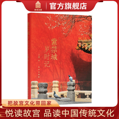 紫禁城岁时记展现四季流转之美